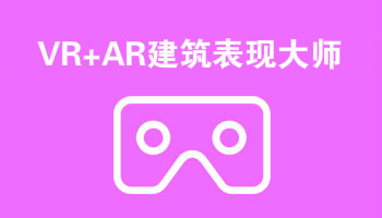來四川新華電腦學院學電腦技術,學VR+AR建筑表現(xiàn)大師專業(yè),就業(yè)有保障,畢業(yè)合格學校就業(yè)服務