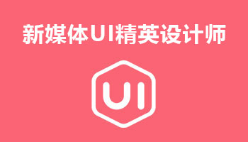 來四川新華電腦學院學電腦技術,學新媒體UI創(chuàng)意設計師專業(yè),就業(yè)有保障,畢業(yè)合格學校就業(yè)服務