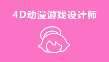 來四川新華電腦學院學電腦技術,學VR動漫游戲設計專業(yè),就業(yè)有保障,畢業(yè)合格學校就業(yè)服務