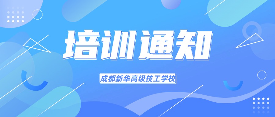 <b>免費無人機飛行、電商直播培訓通知</b>