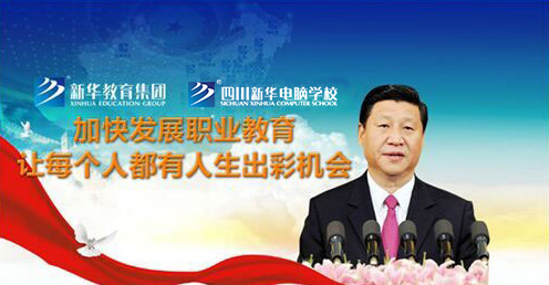 央視聚焦職業(yè)教育，新華電腦樹行業(yè)標(biāo)桿