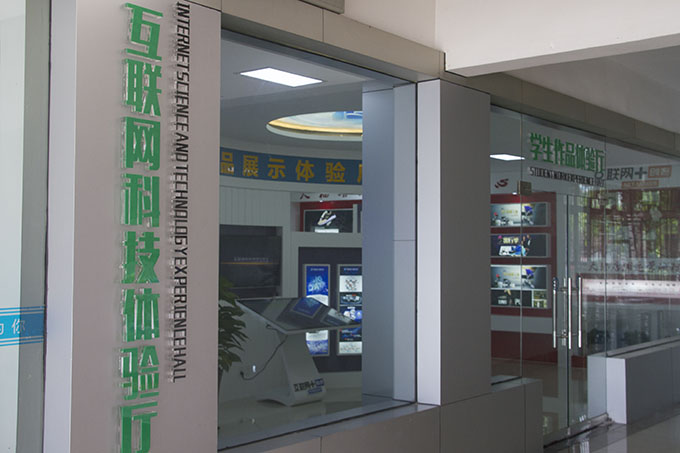 互聯網科技體驗廳：帶你體驗“互聯網+”的世界