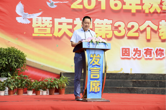 喜迎開學(xué)典禮暨第32個(gè)教師節(jié)慶典活動(dòng)