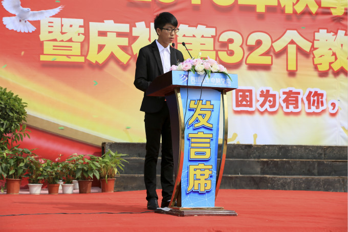 喜迎開學(xué)典禮暨第32個(gè)教師節(jié)慶典活動(dòng)