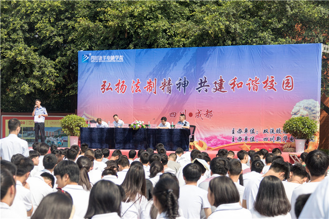 四川新華電腦學(xué)院法制安全講座圓滿(mǎn)結(jié)束