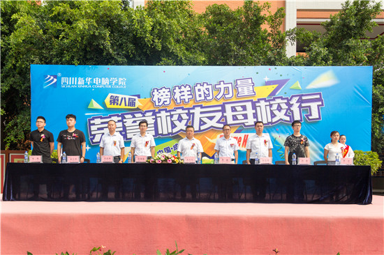 榮譽(yù)校友母校行，十里春風(fēng)學(xué)子情