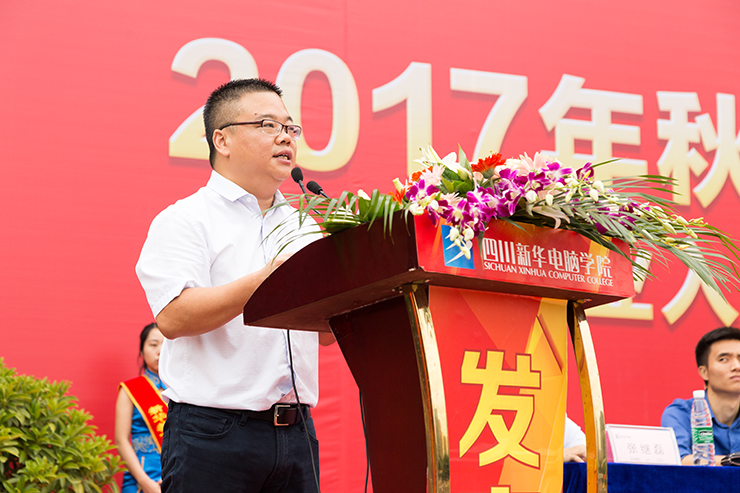 金秋時節，四川新華電腦學院秋季開學典禮順利舉行