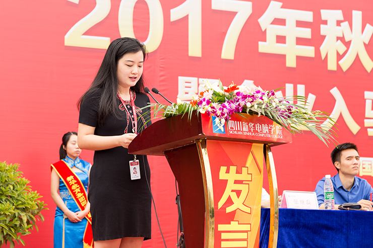 金秋時節，四川新華電腦學院秋季開學典禮順利舉行