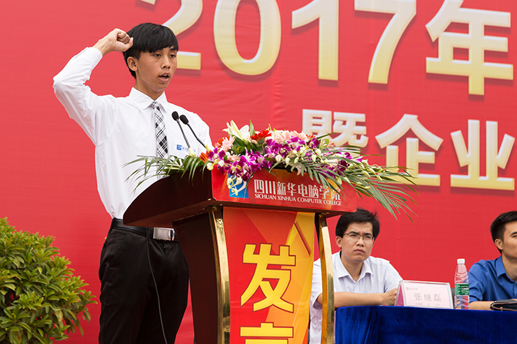 金秋時節，四川新華電腦學院秋季開學典禮順利舉行