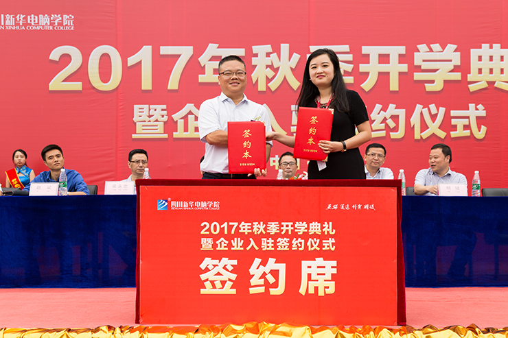 金秋時節，四川新華電腦學院秋季開學典禮順利舉行