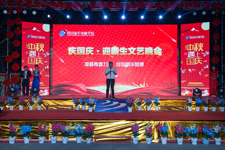 四川新華隆重舉辦中秋國慶雙節文藝晚會