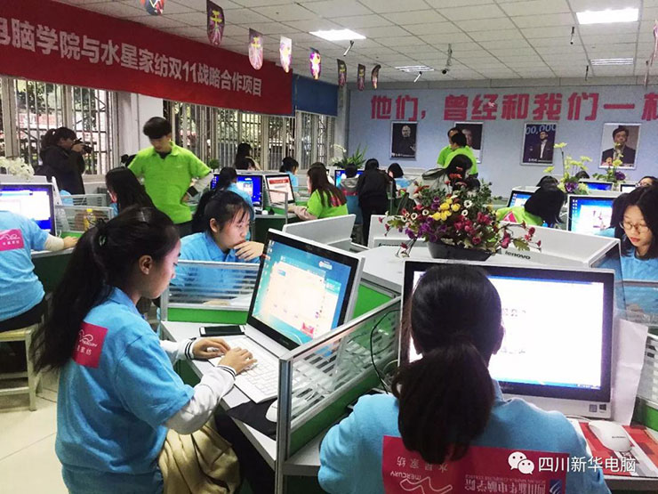 嗨爆雙十一！四川新華電腦學(xué)院助力水星家紡?fù)黄?.29億