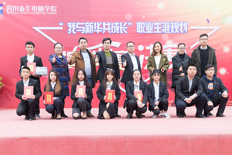 規劃未來,成就夢想,四川新華電腦學院演講決賽圓滿落幕