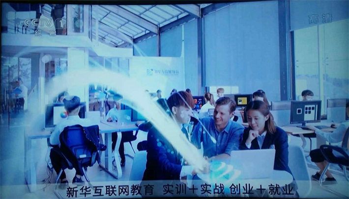 新華登陸央視領(lǐng)跑中國(guó)職教