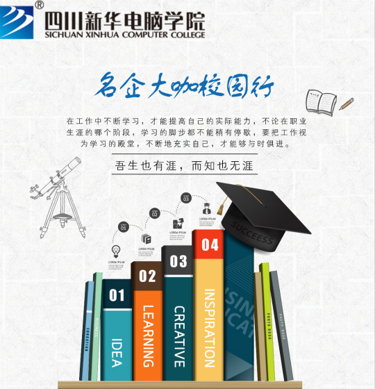 四川新華電腦學院:名企大咖校園行