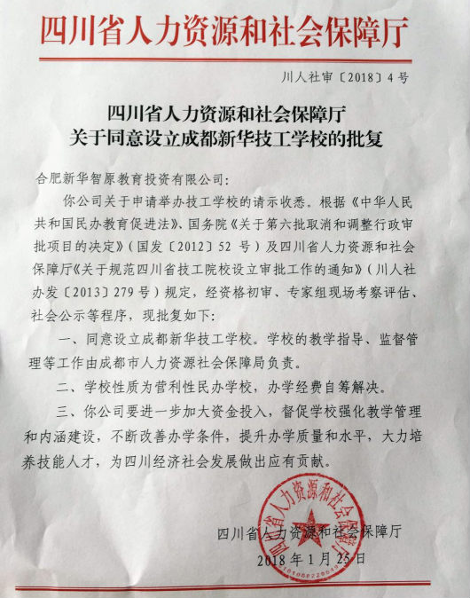 品牌升級鑄輝煌,四川新華再上新臺階