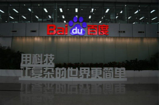 科技零距離！新華學子百度互聯網體驗之旅  