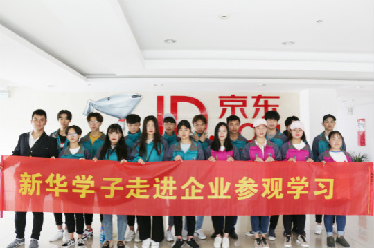 新華學(xué)子京東行