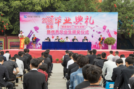 四川新華2018年畢業生畢業典禮隆重舉行