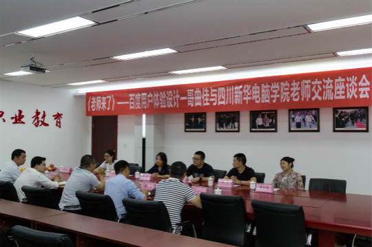 老師來了.百度金融用戶體驗大咖專題講座圓滿結束!