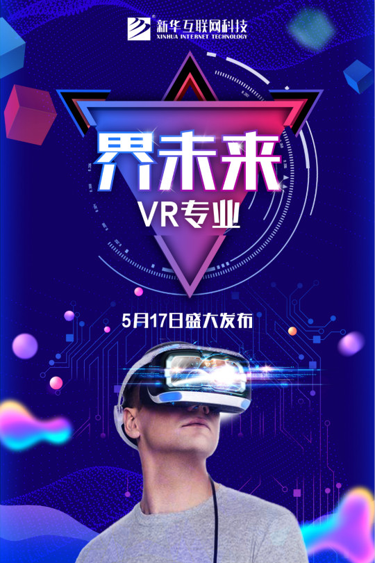 輝煌30年，新華四大新專業共筑青春夢想