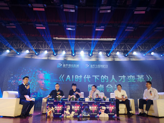 AI時代·智啟未來新華互聯網科技2018新專業發布會盛大啟動