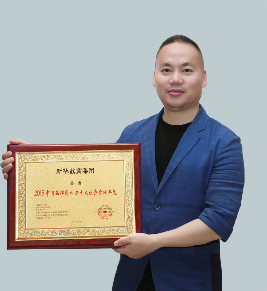 2018第五屆中國(guó)品牌影響力評(píng)價(jià)成果發(fā)布活動(dòng)典禮盛大開幕新華教育集團(tuán)載譽(yù)而