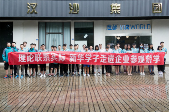 漢沙集團游學參觀—身體和靈魂總有一個在路上