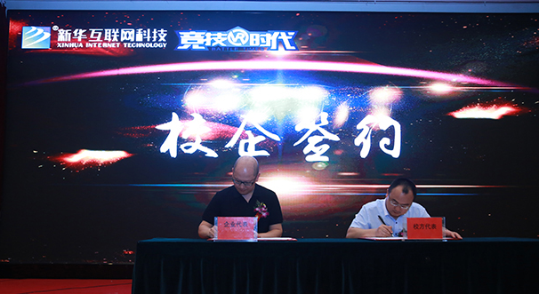 新華攜手北京競技時代 再燃你的電競夢想