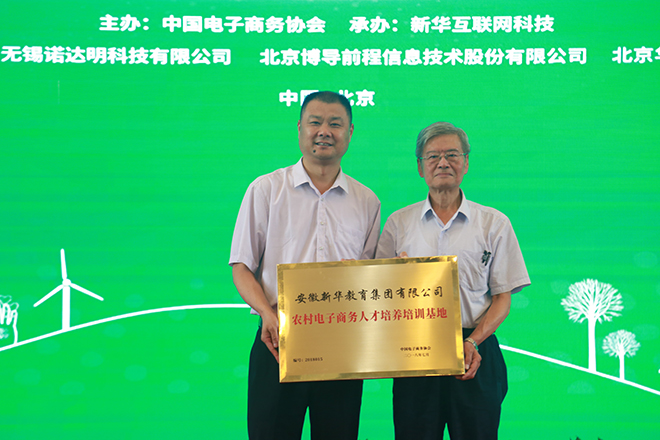 助力鄉村經濟振興,農村電商扶貧與鄉村振興研討會隆重舉辦