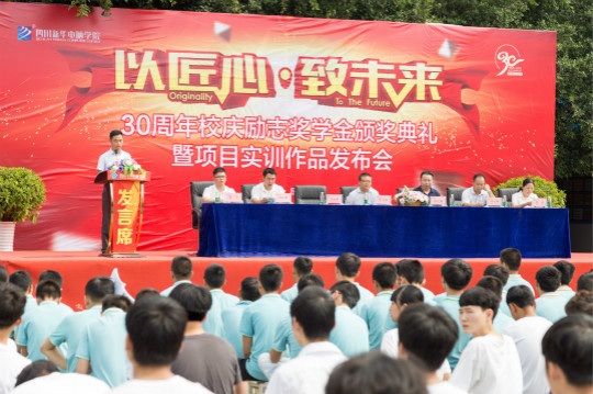 以匠心.致未來(lái)30周年校慶勵(lì)志獎(jiǎng)學(xué)金頒獎(jiǎng)典禮暨項(xiàng)目實(shí)訓(xùn)圓滿落幕