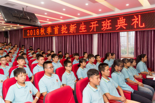 四川新華電腦學(xué)院2018年秋季第一批新生開班典禮隆重舉行