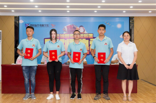 四川新華電腦學(xué)院2018年秋季第一批新生開班典禮隆重舉行