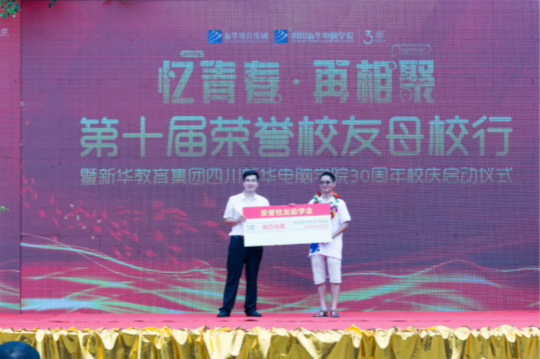 十年歸來，仍是少年 新華教育三十周年華誕之際榮譽校友齊聚母校