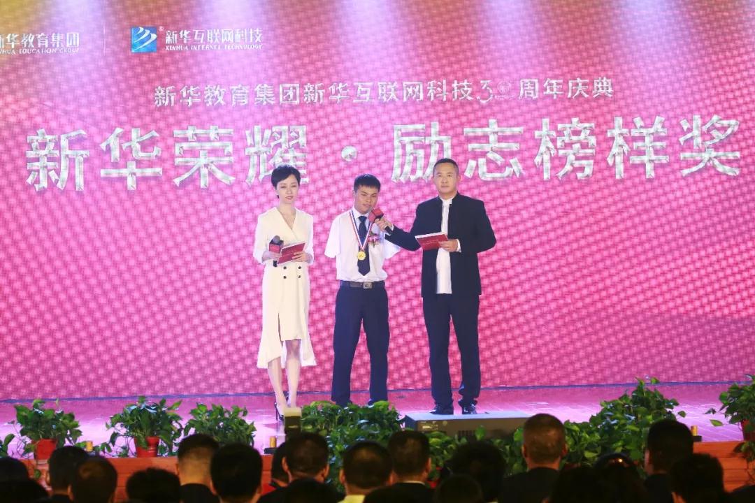 新華教育集團新華互聯網科技30周年慶典華麗綻放