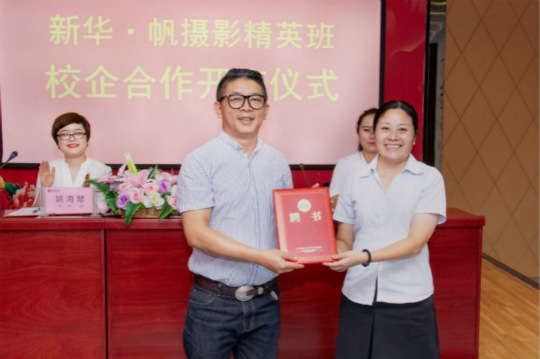 恭喜四川新華·帆攝影精英定向班簽約成功!校企合作再上新臺(tái)階!