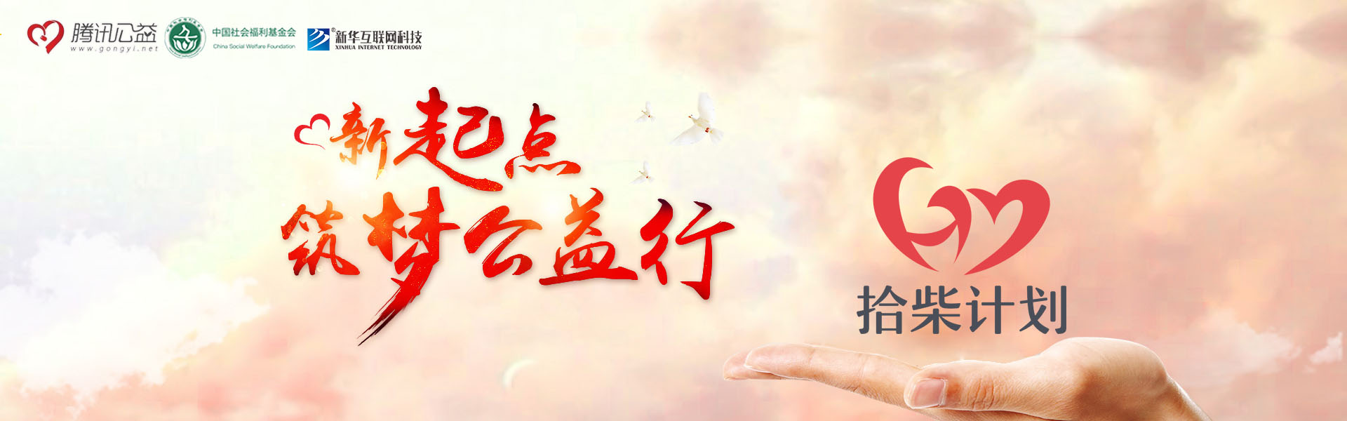 新華互聯(lián)網(wǎng)科技“拾柴計(jì)劃”助力學(xué)子技能扶貧