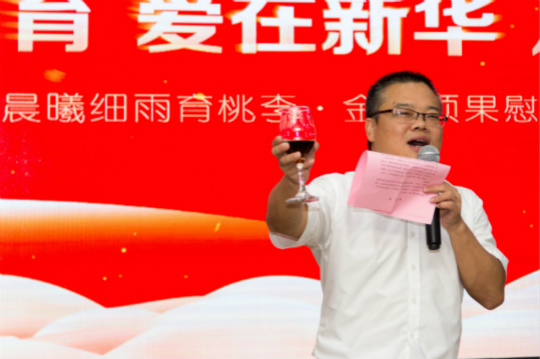 【情系教育 愛在新華 從心出發(fā)】四川新華隆重慶祝第34個教師節(jié)