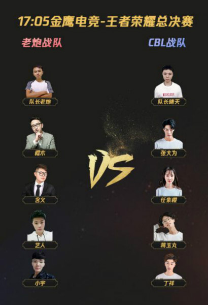 夢想團助陣2018金鷹電競體育盛典,共同見證總冠軍誕生!