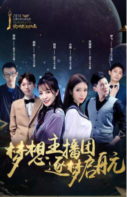 夢想團助陣2018金鷹電競體育盛典,共同見證總冠軍誕生!