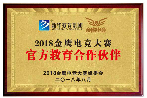 夢想團助陣2018金鷹電競體育盛典,共同見證總冠軍誕生!