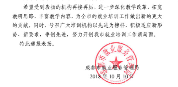 熱烈祝賀我院榮膺—2018成都就業培訓講師大賽先進單位