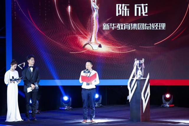 新華教育集團燃情助力2018金鷹電競體育盛典！