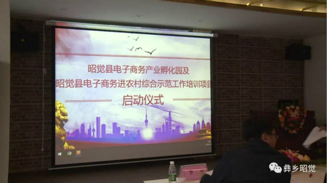 轉載自：昭覺縣廣播電視臺（昭覺縣電子商務產業孵化園啟動儀式）