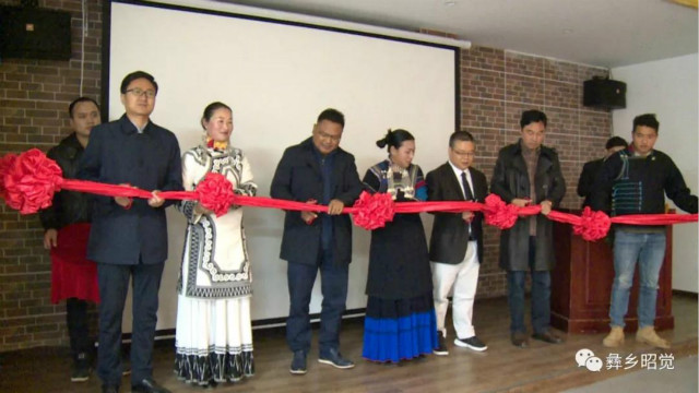 轉載自：昭覺縣廣播電視臺（昭覺縣電子商務產業孵化園啟動儀式）