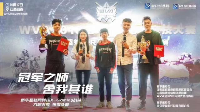 WVA2018電競聯賽再次上演，新華戰隊志在衛冕！