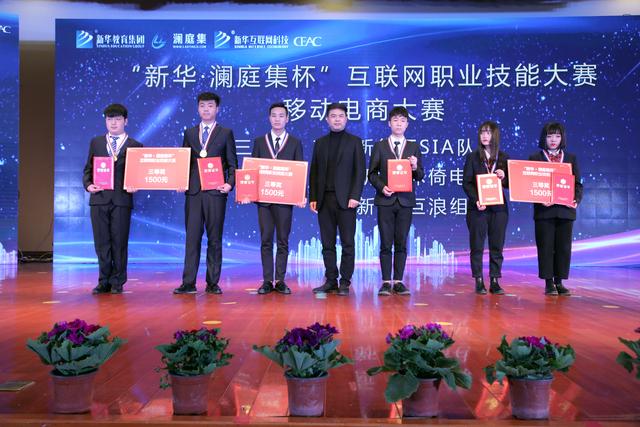 “新華·瀾庭集杯”互聯(lián)網(wǎng)職業(yè)技能大賽頒獎盛典啟幕！