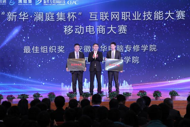“新華·瀾庭集杯”互聯(lián)網(wǎng)職業(yè)技能大賽頒獎盛典啟幕！