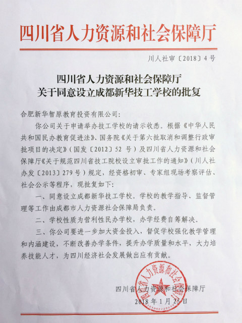 “2018年四川新華電腦學(xué)院10件大事”評(píng)選結(jié)果揭曉（上）