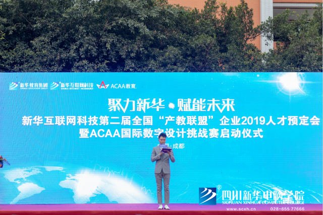 “聚力新華??賦能未來(lái)”2019新華互聯(lián)網(wǎng)科技人才預(yù)定會(huì)盛大啟動(dòng)